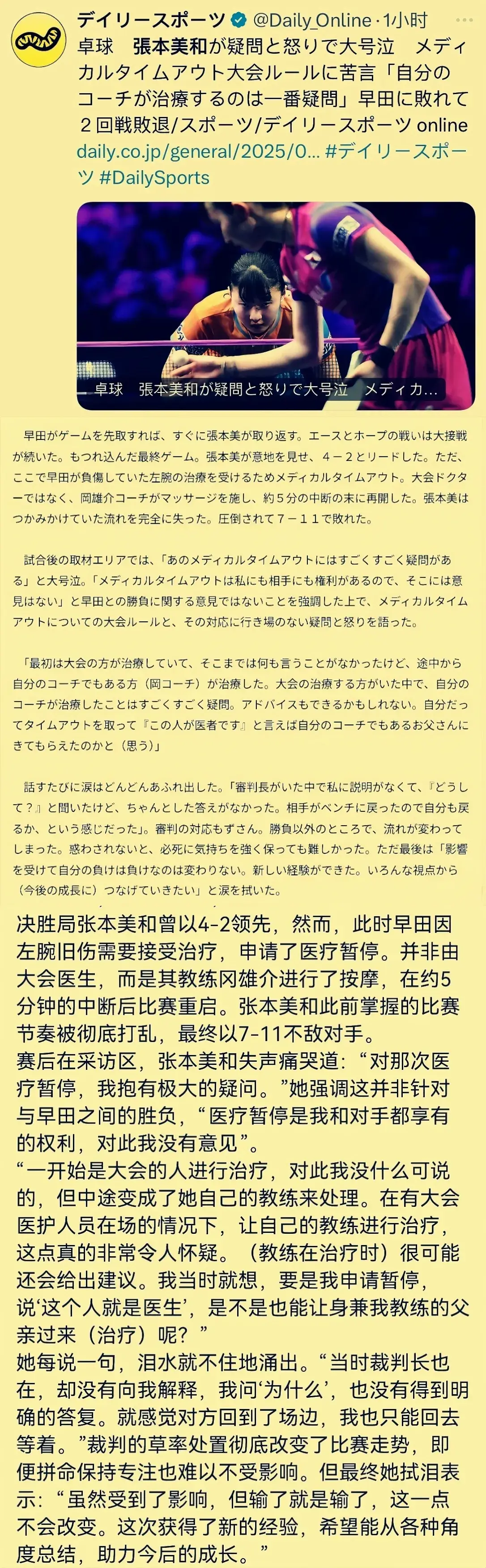 冈雄介为早